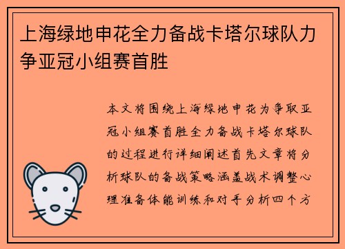 上海绿地申花全力备战卡塔尔球队力争亚冠小组赛首胜