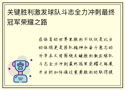 关键胜利激发球队斗志全力冲刺最终冠军荣耀之路