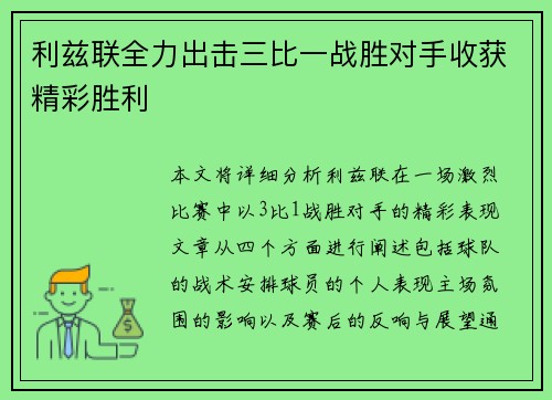 利兹联全力出击三比一战胜对手收获精彩胜利