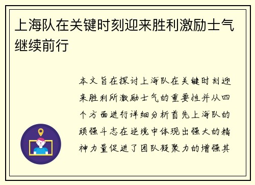上海队在关键时刻迎来胜利激励士气继续前行