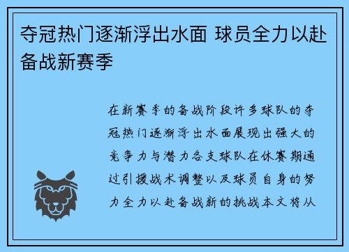 夺冠热门逐渐浮出水面 球员全力以赴备战新赛季