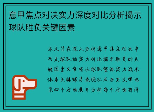 意甲焦点对决实力深度对比分析揭示球队胜负关键因素