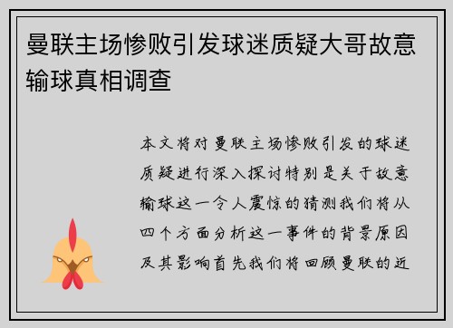 曼联主场惨败引发球迷质疑大哥故意输球真相调查