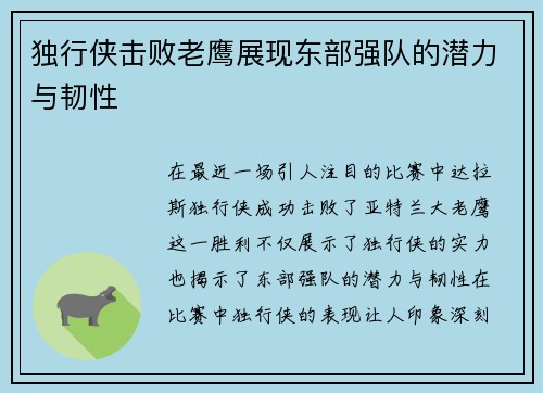 独行侠击败老鹰展现东部强队的潜力与韧性