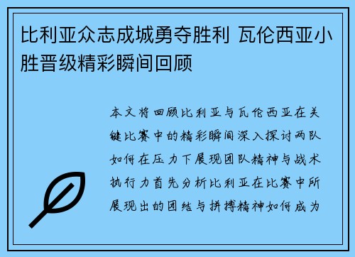 比利亚众志成城勇夺胜利 瓦伦西亚小胜晋级精彩瞬间回顾