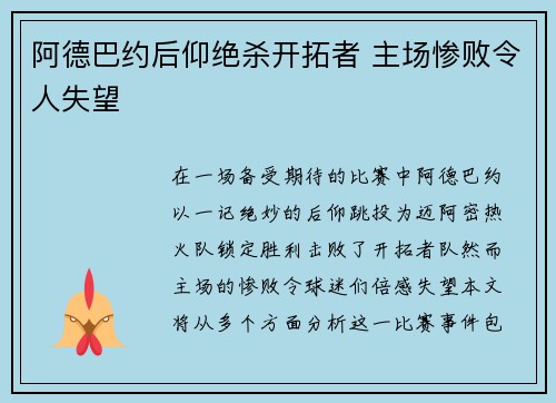 阿德巴约后仰绝杀开拓者 主场惨败令人失望