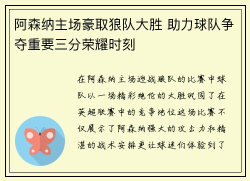 阿森纳主场豪取狼队大胜 助力球队争夺重要三分荣耀时刻
