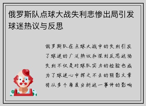 俄罗斯队点球大战失利悲惨出局引发球迷热议与反思