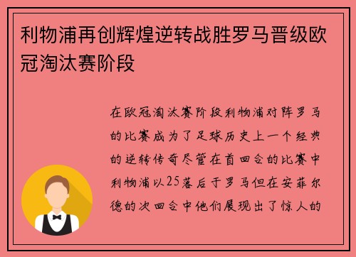 利物浦再创辉煌逆转战胜罗马晋级欧冠淘汰赛阶段