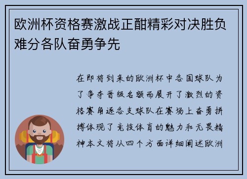 欧洲杯资格赛激战正酣精彩对决胜负难分各队奋勇争先