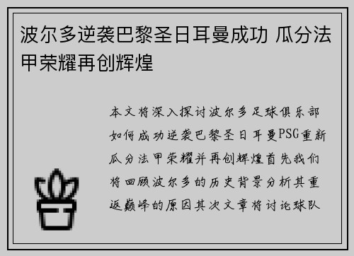 波尔多逆袭巴黎圣日耳曼成功 瓜分法甲荣耀再创辉煌