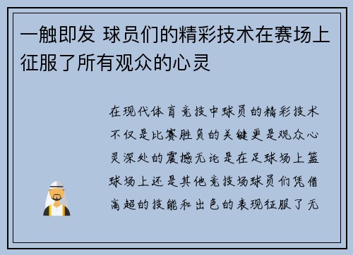 一触即发 球员们的精彩技术在赛场上征服了所有观众的心灵