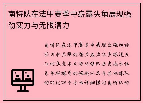 南特队在法甲赛季中崭露头角展现强劲实力与无限潜力