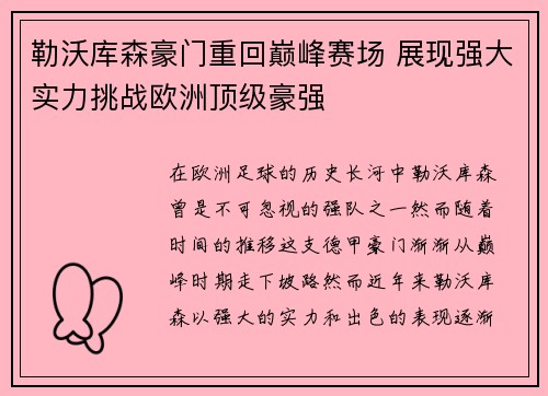 勒沃库森豪门重回巅峰赛场 展现强大实力挑战欧洲顶级豪强