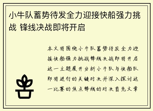 小牛队蓄势待发全力迎接快船强力挑战 锋线决战即将开启