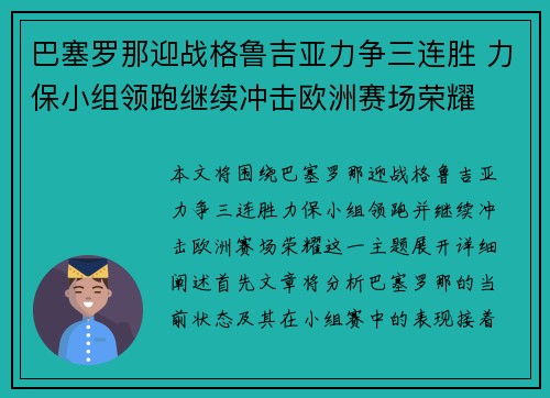 巴塞罗那迎战格鲁吉亚力争三连胜 力保小组领跑继续冲击欧洲赛场荣耀