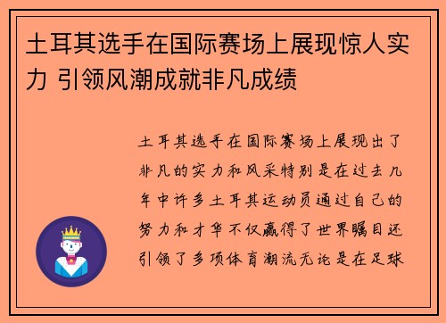 土耳其选手在国际赛场上展现惊人实力 引领风潮成就非凡成绩