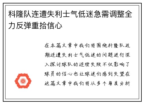 科隆队连遭失利士气低迷急需调整全力反弹重拾信心