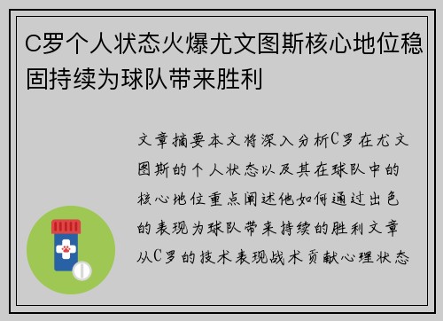 C罗个人状态火爆尤文图斯核心地位稳固持续为球队带来胜利