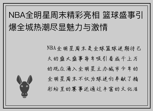 NBA全明星周末精彩亮相 篮球盛事引爆全城热潮尽显魅力与激情