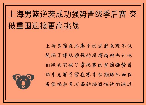 上海男篮逆袭成功强势晋级季后赛 突破重围迎接更高挑战