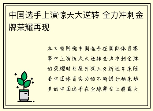 中国选手上演惊天大逆转 全力冲刺金牌荣耀再现