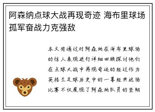 阿森纳点球大战再现奇迹 海布里球场孤军奋战力克强敌