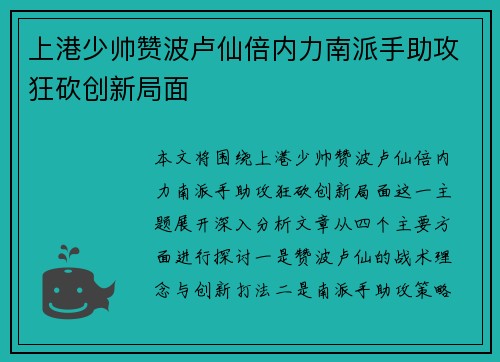上港少帅赞波卢仙倍内力南派手助攻狂砍创新局面