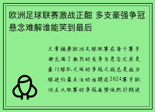 欧洲足球联赛激战正酣 多支豪强争冠悬念难解谁能笑到最后