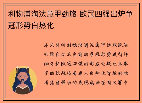 利物浦淘汰意甲劲旅 欧冠四强出炉争冠形势白热化