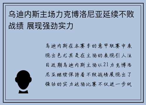 乌迪内斯主场力克博洛尼亚延续不败战绩 展现强劲实力