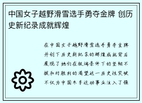 中国女子越野滑雪选手勇夺金牌 创历史新纪录成就辉煌