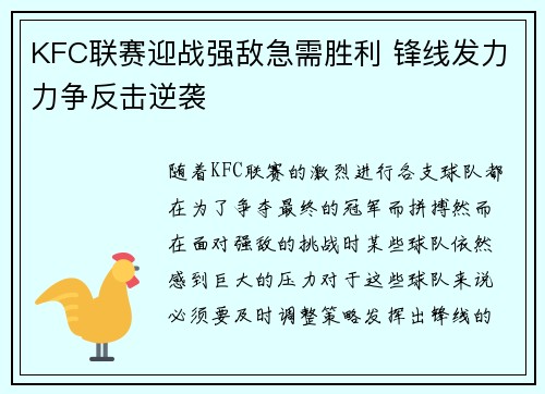 KFC联赛迎战强敌急需胜利 锋线发力力争反击逆袭