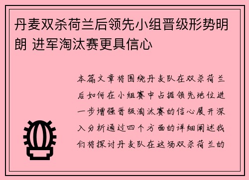 丹麦双杀荷兰后领先小组晋级形势明朗 进军淘汰赛更具信心