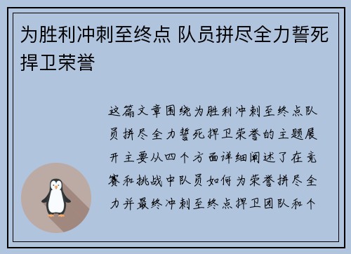 为胜利冲刺至终点 队员拼尽全力誓死捍卫荣誉