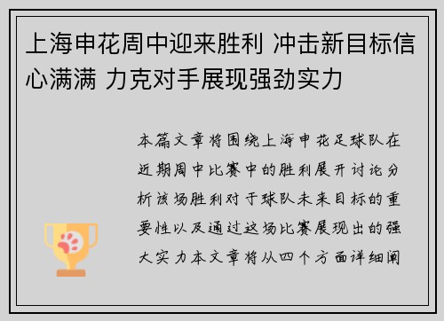 上海申花周中迎来胜利 冲击新目标信心满满 力克对手展现强劲实力