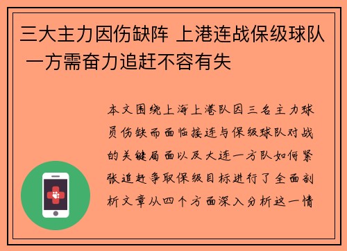 三大主力因伤缺阵 上港连战保级球队 一方需奋力追赶不容有失
