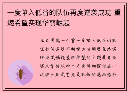 一度陷入低谷的队伍再度逆袭成功 重燃希望实现华丽崛起