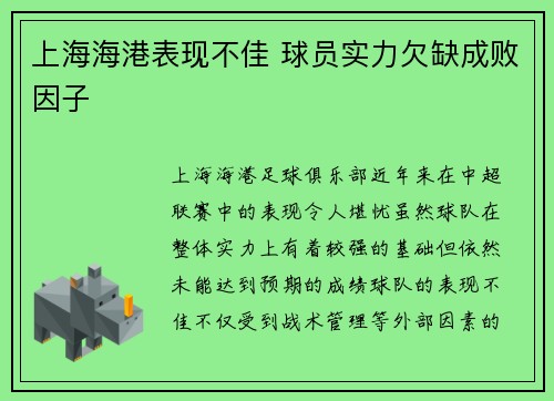 上海海港表现不佳 球员实力欠缺成败因子