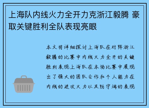 上海队内线火力全开力克浙江毅腾 豪取关键胜利全队表现亮眼