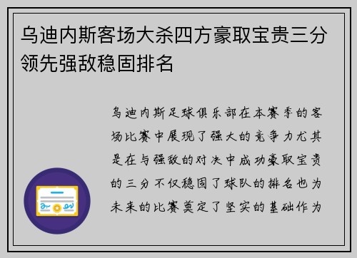 乌迪内斯客场大杀四方豪取宝贵三分领先强敌稳固排名