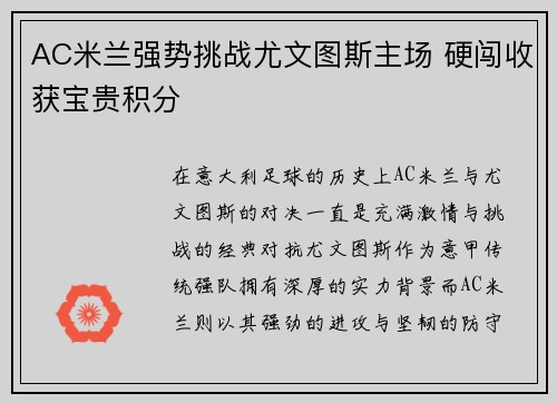 AC米兰强势挑战尤文图斯主场 硬闯收获宝贵积分