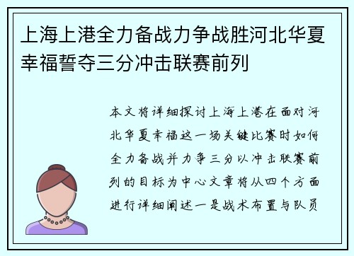 上海上港全力备战力争战胜河北华夏幸福誓夺三分冲击联赛前列