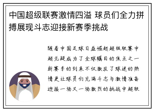 中国超级联赛激情四溢 球员们全力拼搏展现斗志迎接新赛季挑战