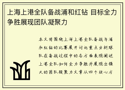 上海上港全队备战浦和红钻 目标全力争胜展现团队凝聚力