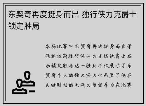 东契奇再度挺身而出 独行侠力克爵士锁定胜局