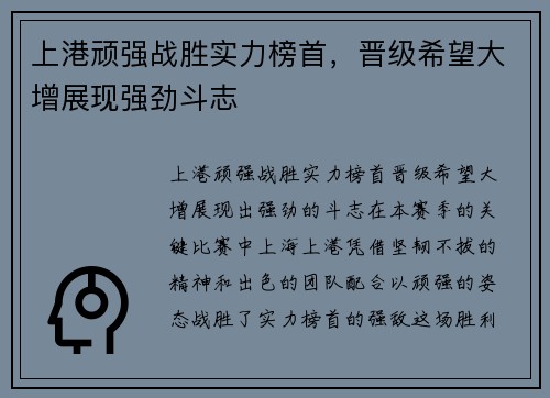 上港顽强战胜实力榜首，晋级希望大增展现强劲斗志