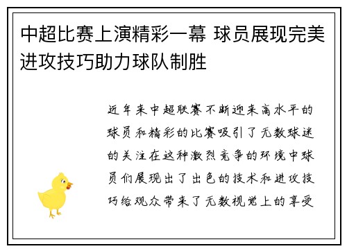 中超比赛上演精彩一幕 球员展现完美进攻技巧助力球队制胜
