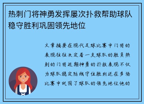 热刺门将神勇发挥屡次扑救帮助球队稳守胜利巩固领先地位