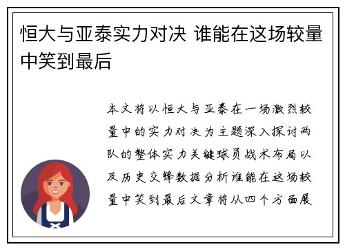恒大与亚泰实力对决 谁能在这场较量中笑到最后